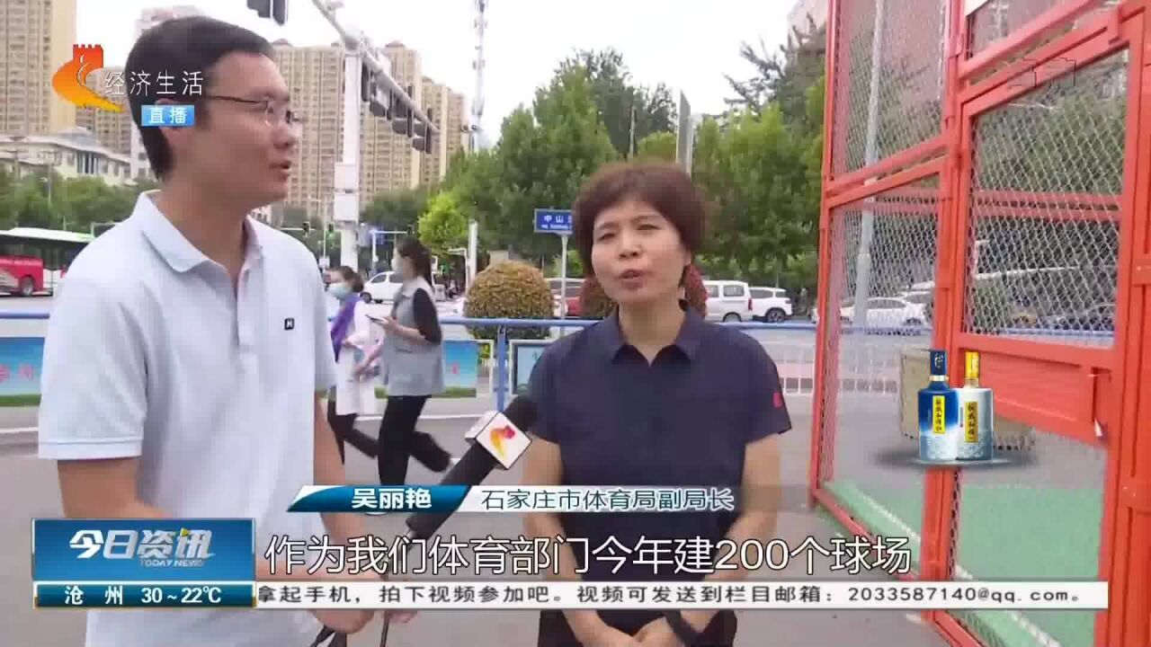 石家庄:众多运动场地如雨后春笋般现身街边角落,市民锻炼有了好去处!