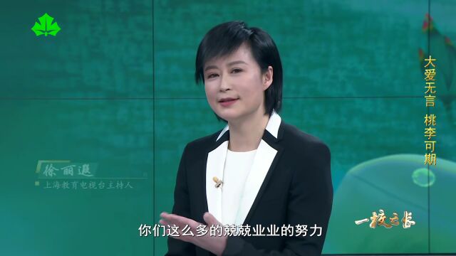 上海虹口高级中学校长吴炎:成就每一个孩子的未来