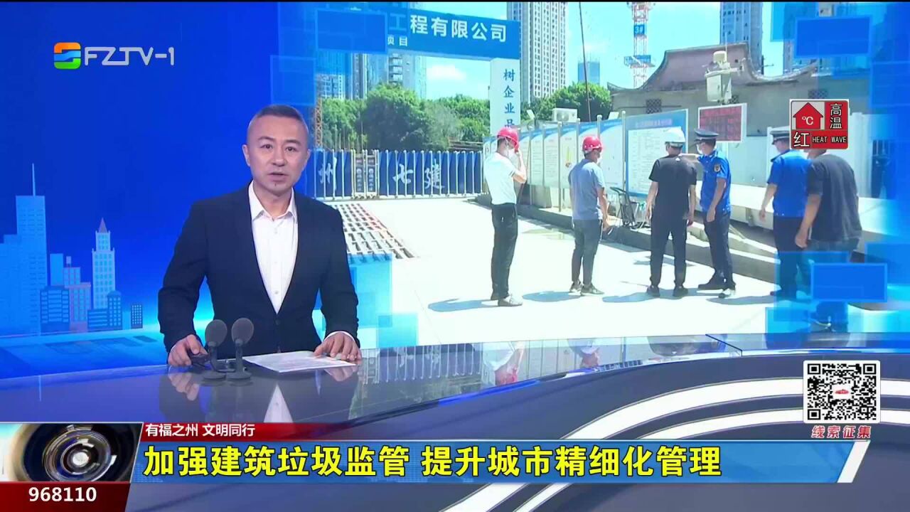 加强建筑垃圾监管 提升城市精细化管理