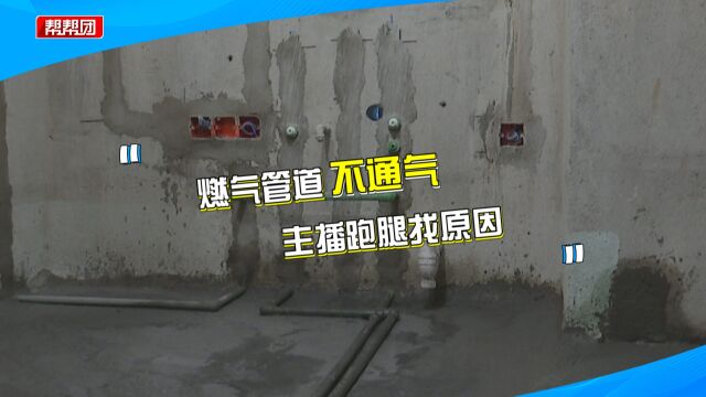 交房数月燃气还未通,小区业主抱怨生活受影响,燃气公司给出回应