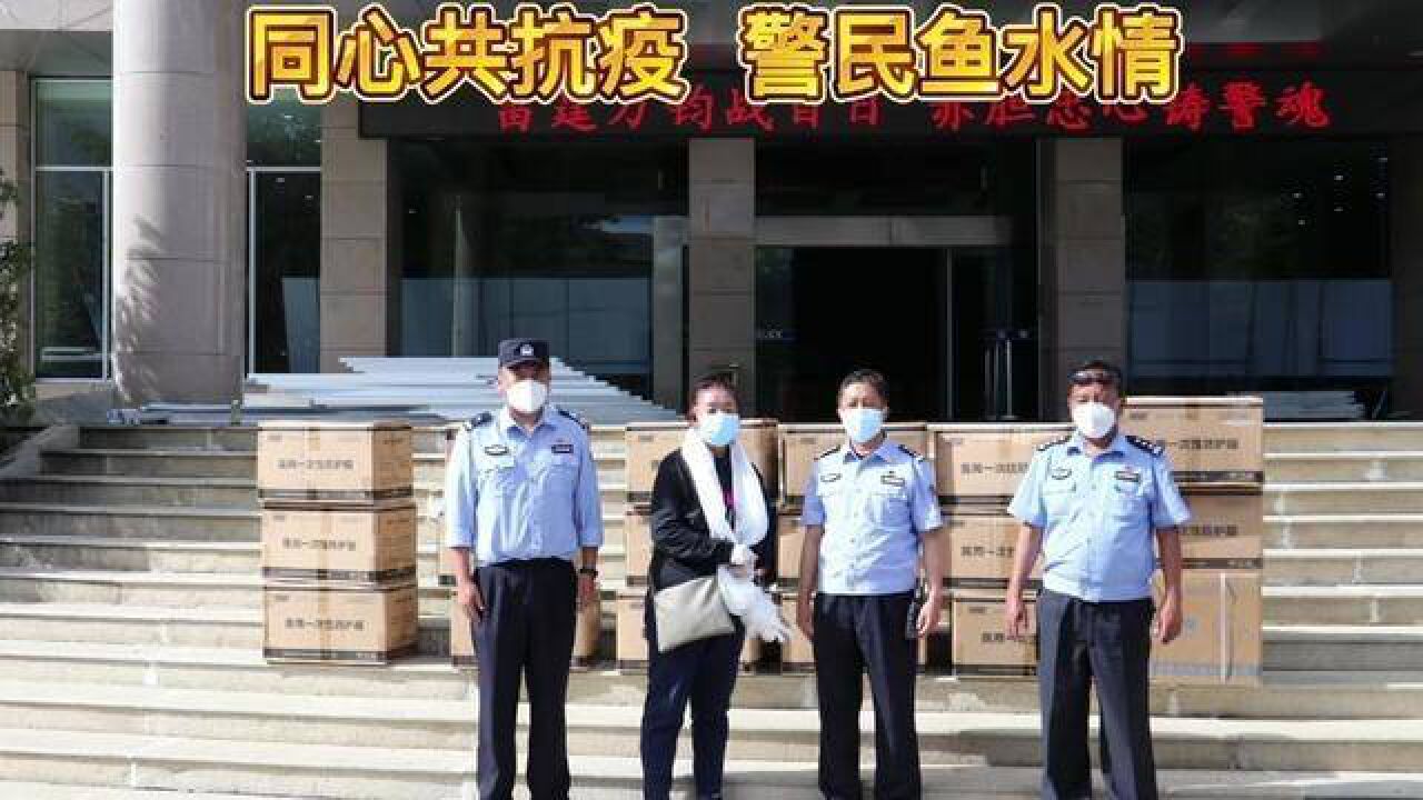 警民抗“疫”心连心,戮力同心,共克时艰