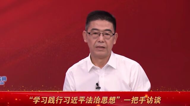 访谈丨淮安:书写司法行政工作新篇章