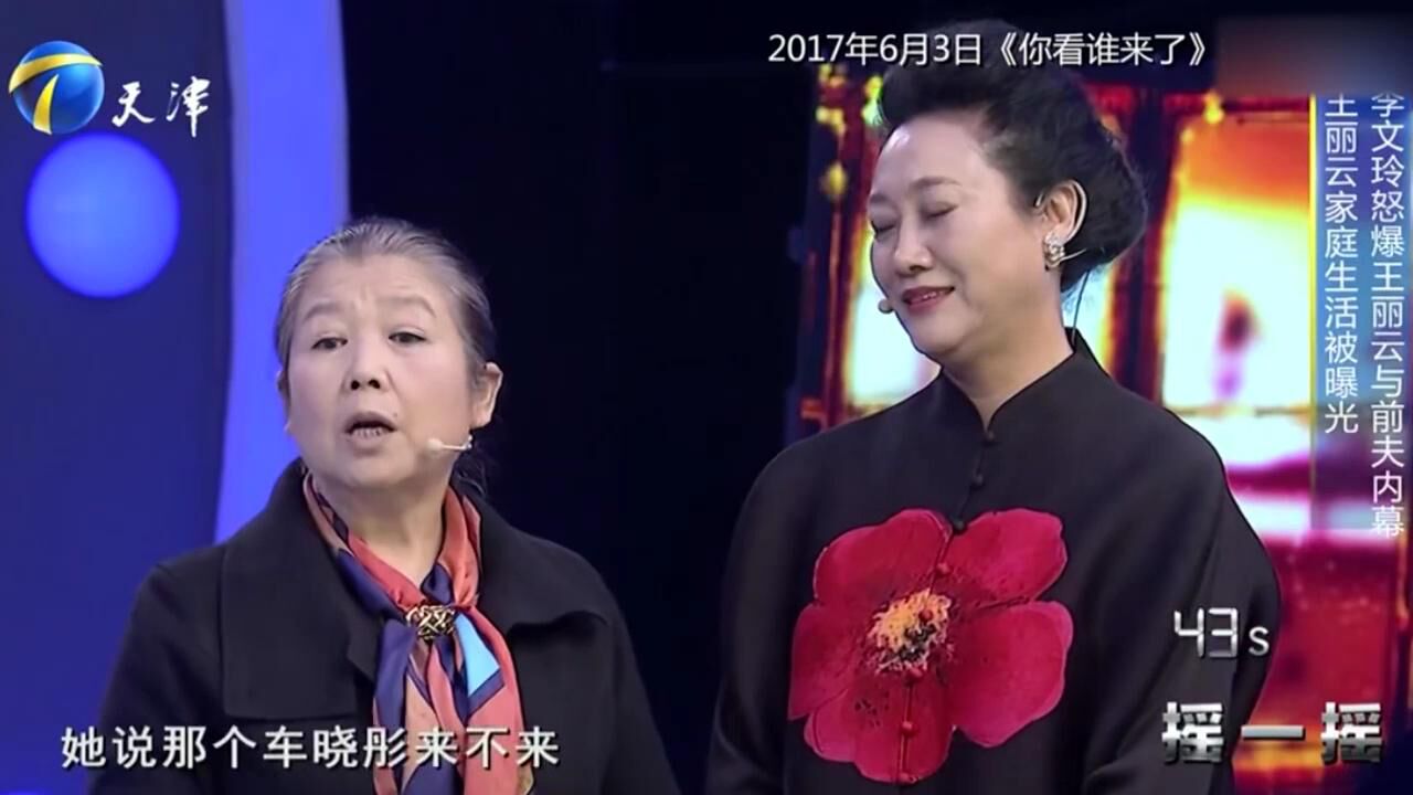 李文玲分享王丽云家庭趣事,揭秘好友与前夫内幕,逗乐全场丨你看