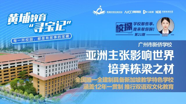 体验新加坡地道教学,来广州这所学校就可以了!