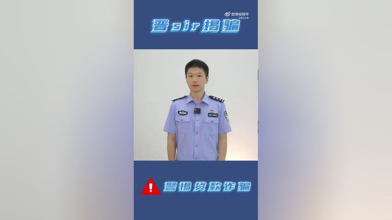 警惕!贷款8万,他反被骗了8万多?