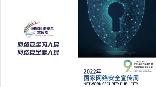 2022年金融网络安全宣传小视频