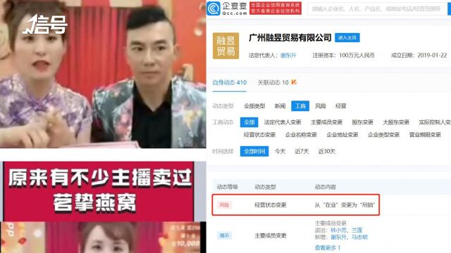 刘畊宏合作燕窝公司一年前已被吊销:因含虚假宣传内容 产品标签有瑕疵