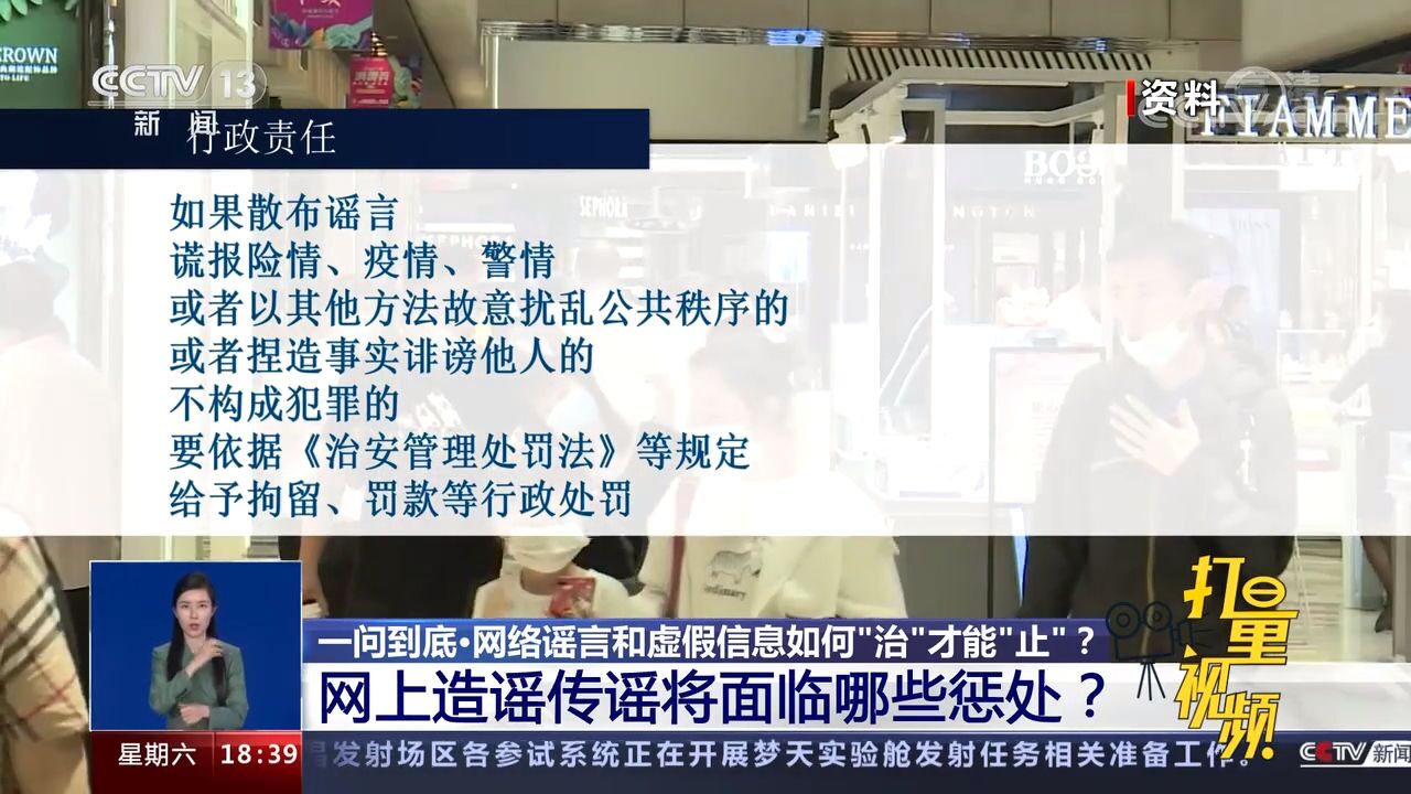 互联网不是法外之地,网上造谣传谣将面临哪些惩处?