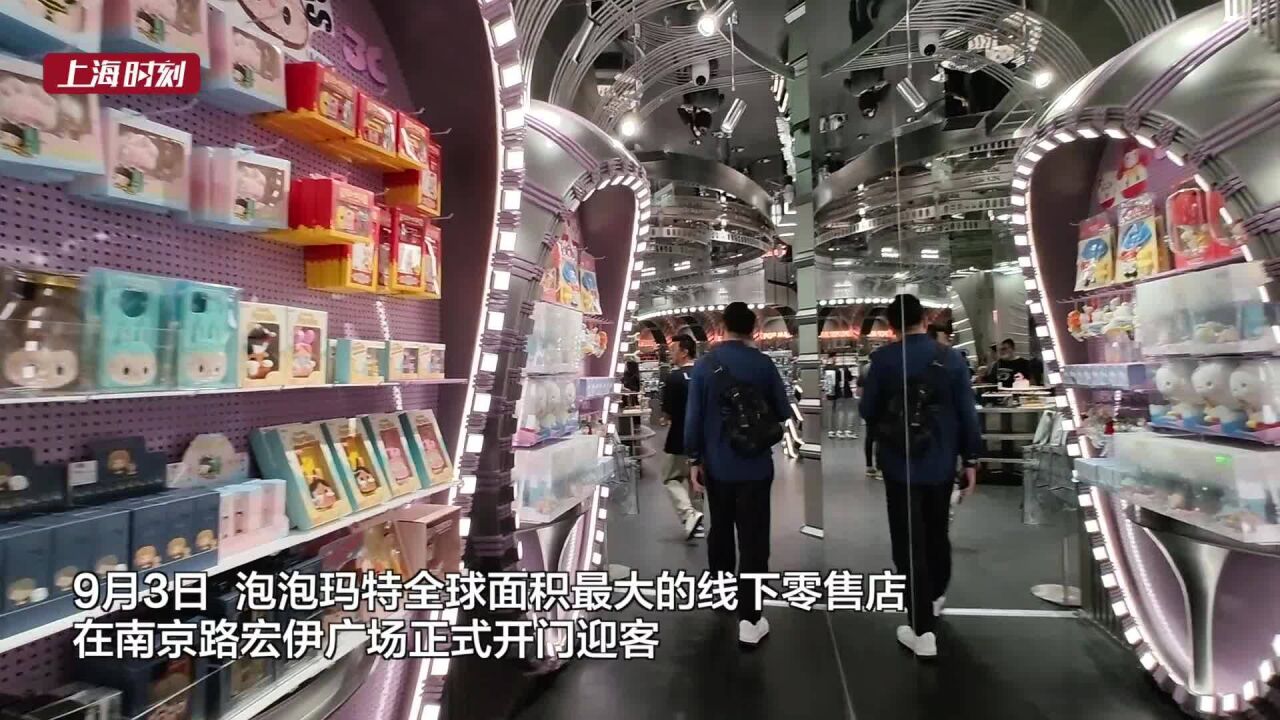 泡泡玛特全球旗舰店亮相申城