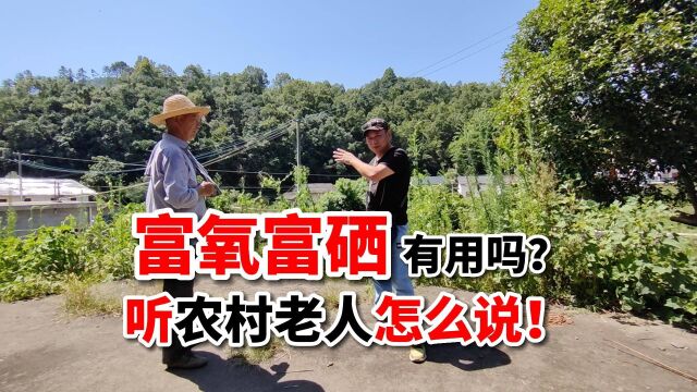 富硒地农村老人为啥长寿?3个条件城市没有,负氧离子浓度十几倍