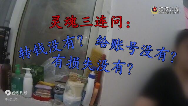 隔门喊话1分钟!北京民警成功拦截电信诈骗止损70万元