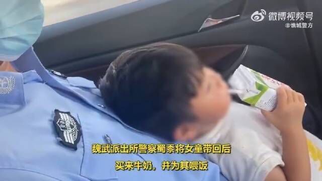 又拿牛奶又喂饭民警化身超级奶爸照顾走失幼童