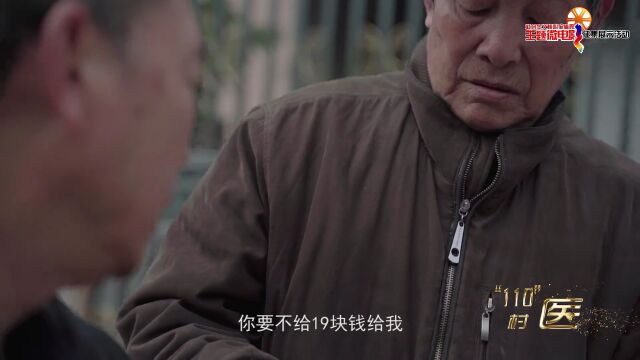 第五届社会主义核心价值观主题微电影展播∣“110”村医