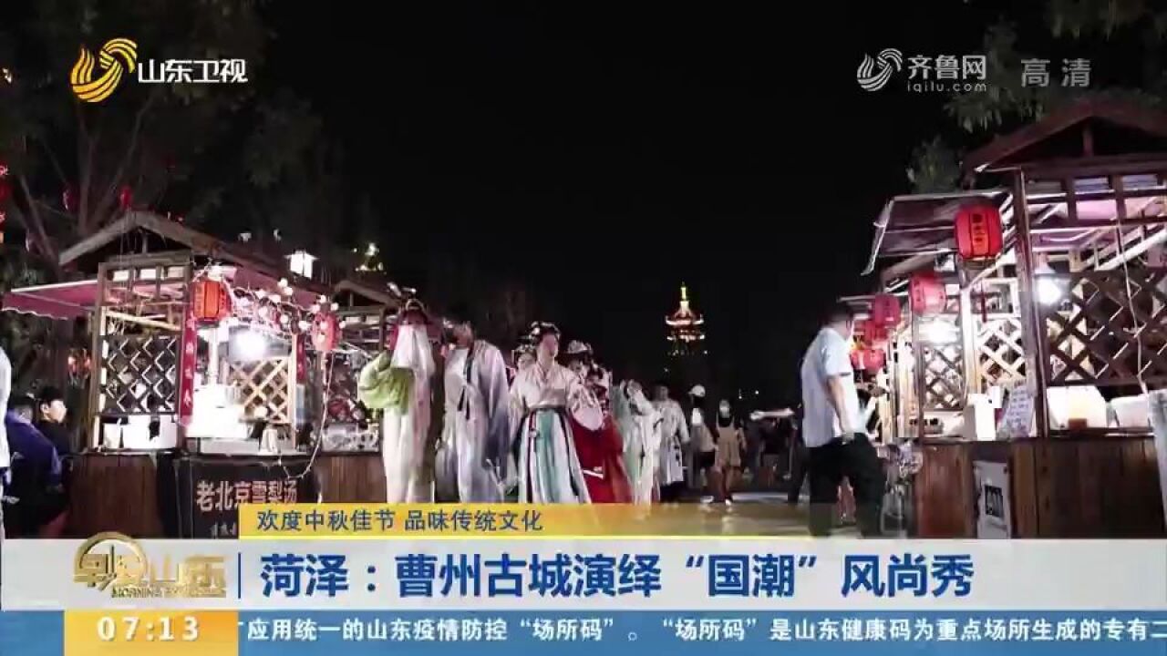 汉服古韵迎中秋!菏泽曹州古城演绎“国潮”风尚秀,成靓丽风景线