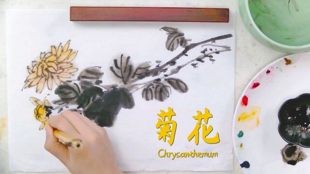 零基础学国画,秋高气爽,画一幅菊花小品吧!