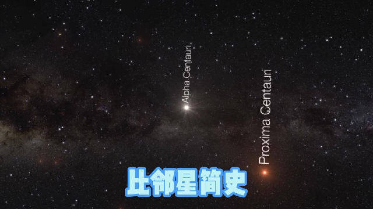 从南门二到比邻星,我们对最近的恒星了解多少?