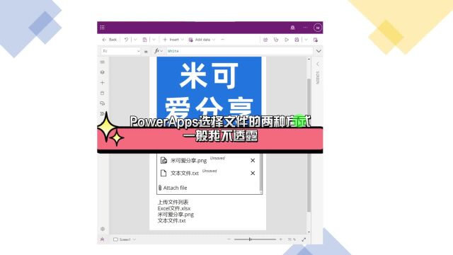 PowerApps选择文件的两种方式,一般人我不告诉他