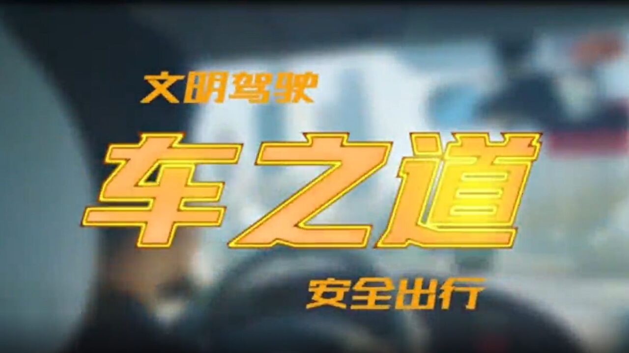 车之道 | 单手驾驶有哪些危害(下)