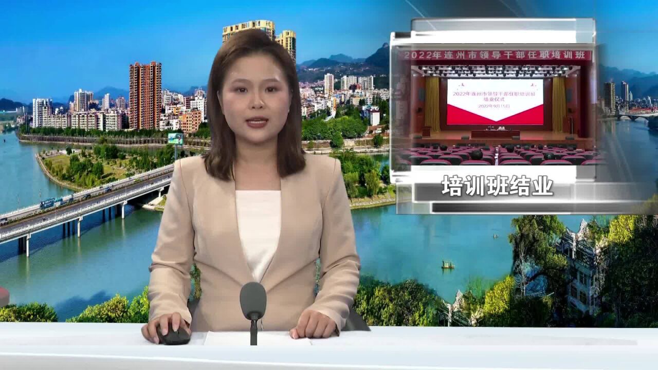 “提振精气神 整装再出发 展现新担当”2022年领导干部任职培训班结业