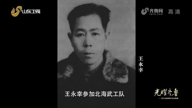 1946年,他加入北海武工队,参加战斗百余次,屡立战功