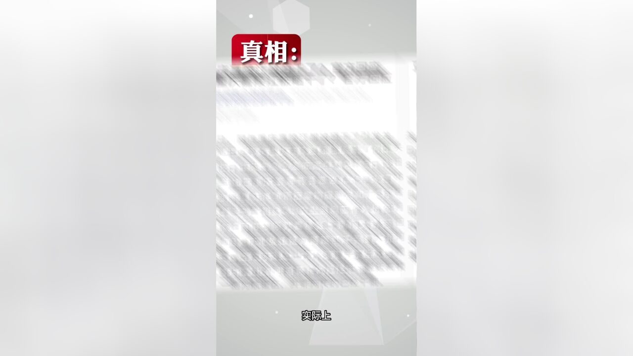 打击网络谣言 共建清朗家园 中国互联网联合辟谣平台8月辟谣榜