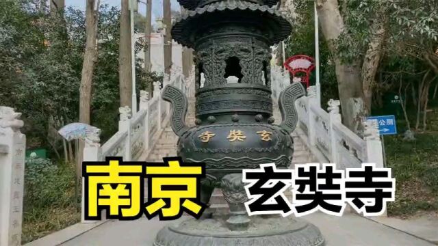 南京玄奘寺