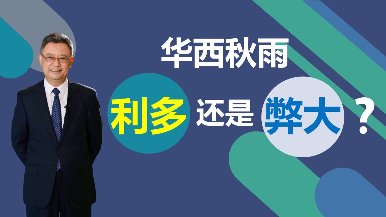 今年四川盆地的旱情,华西秋雨能解吗?预报准确才能做到趋利避害