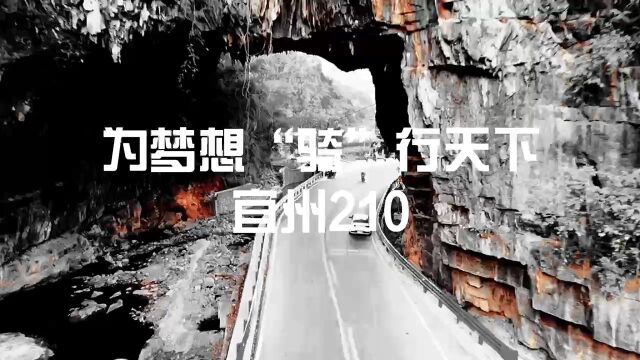 2022第八届宜州210线路实拍