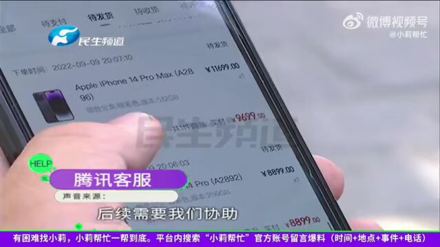 多人在易联购小程序抢购iPhone14被骗,公司人去楼空疑跑路