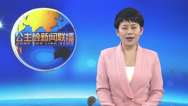 公主岭市首个健康主题公园即将亮相