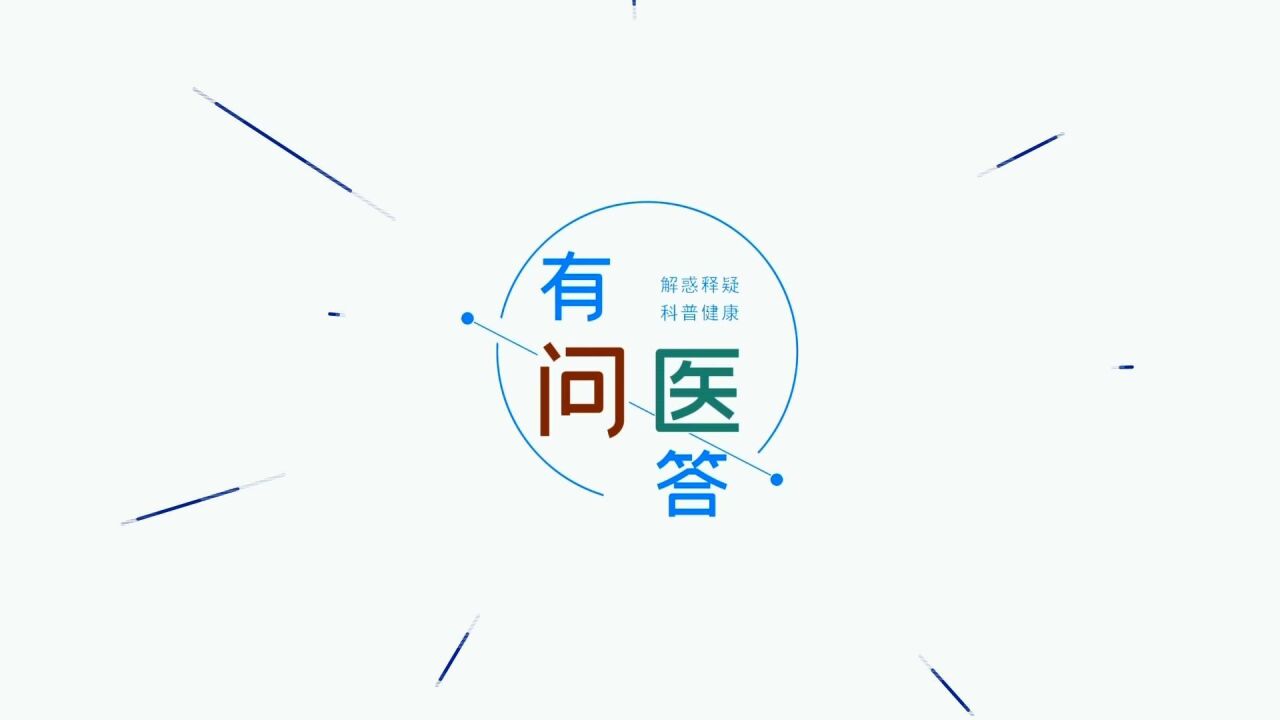 视频|有问医答:胆囊长结石,该“保胆取石”还是当“无胆英雄”?