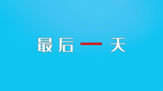 舞蹈网络赛倒计时第一天