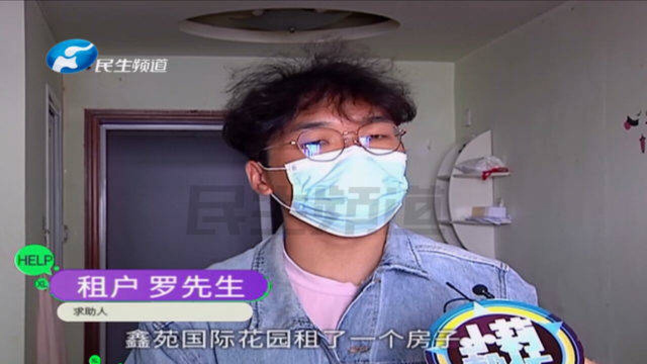 河南郑州:租房刚两天就漏水电脑被泡坏,小伙:漏的就像开水龙头