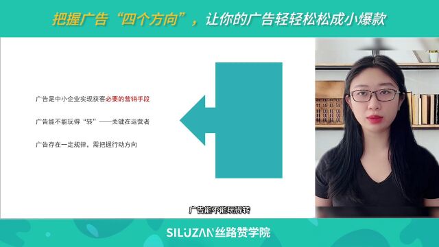 把握广告“四个方向”,让你的广告轻轻松松成小爆款