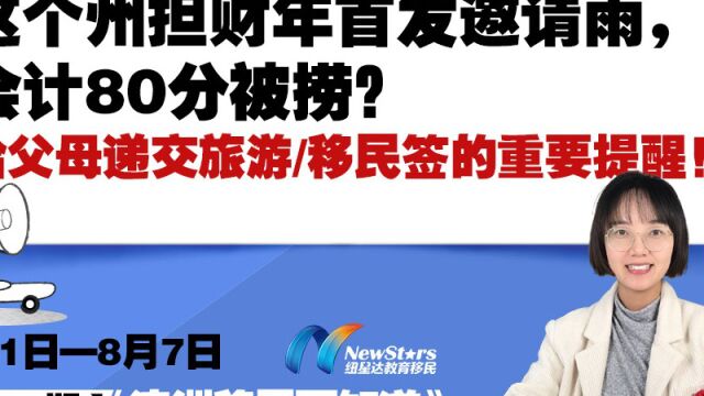 澳洲移民申请条件有哪些?新一期《澳洲移民要知道》带你了解澳洲最新资讯 