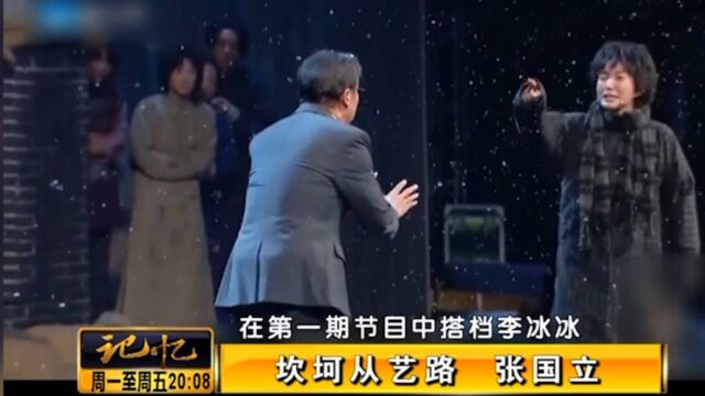 张国立放弃“老戏骨”标签,参加竞演类节目,现场感动众导演