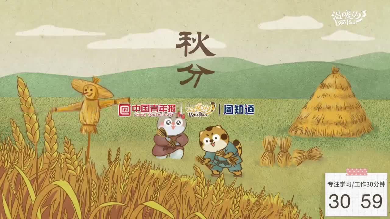 图知道|今日秋分:凉蟾光满,桂子飘香远