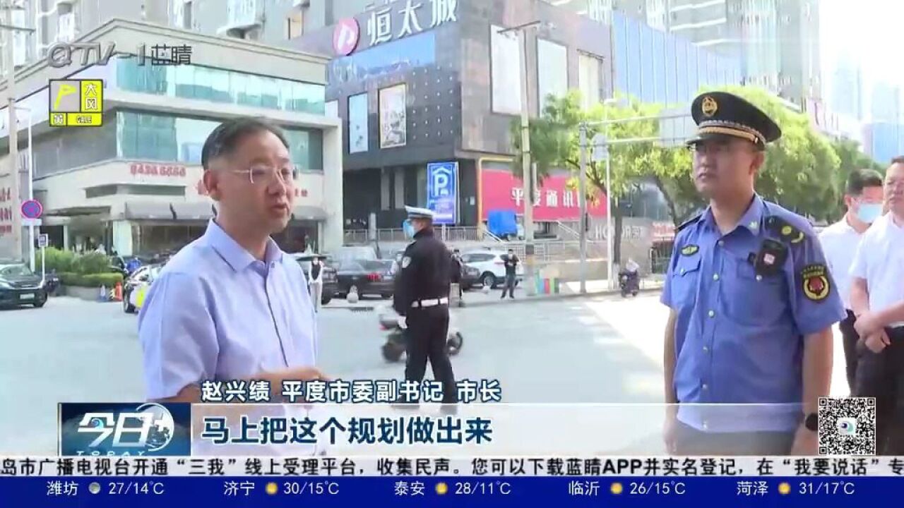 平度市:落实整改厘清责任,提升城市管理精细化水平