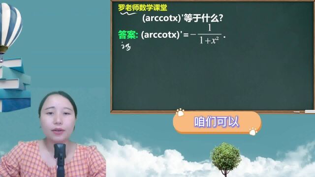 (arccotx)'等于什么?如何推导的?