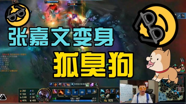张嘉文变成狐臭狗满场乱跑!