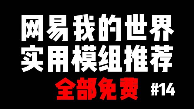 我的世界实用模组推荐之农场工具