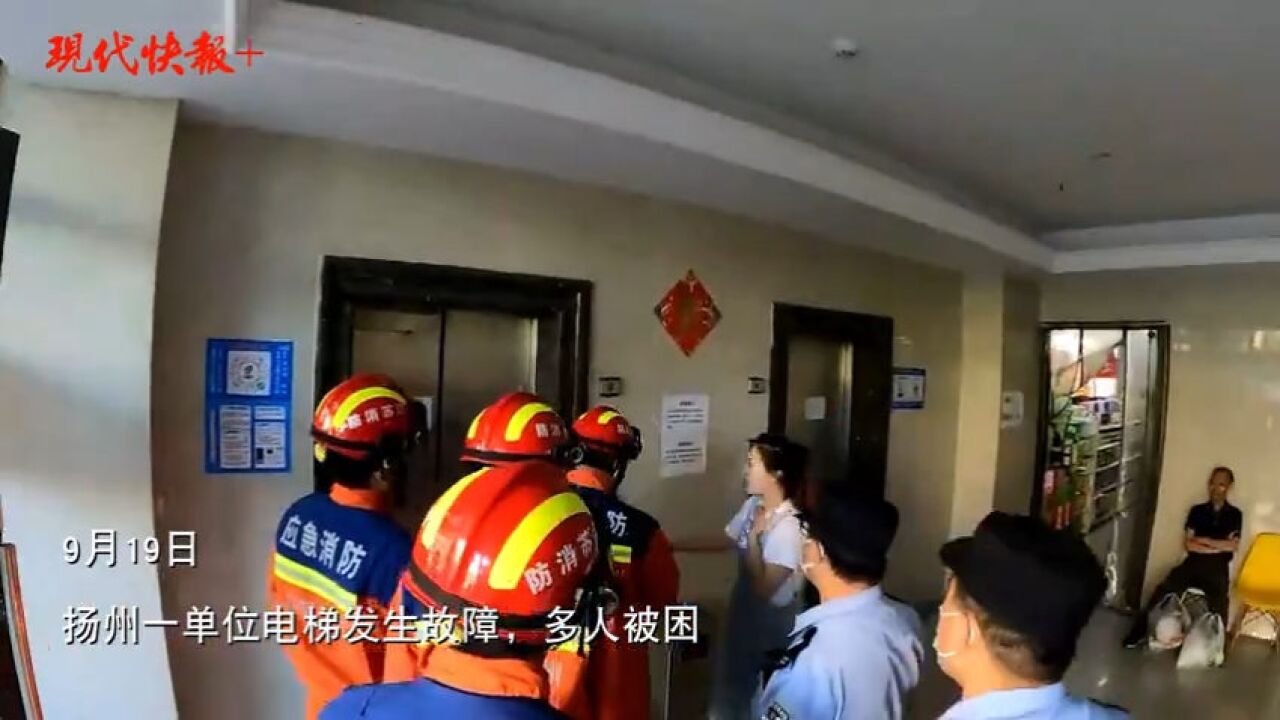 扬州一电梯超载出故障,14人被困