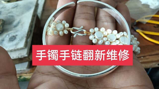 金银首饰加工加工制作,手镯手链翻新维修过程