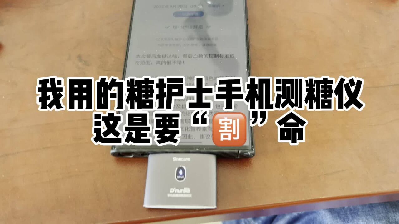 真奇怪,手机就能测血糖,现在居然送试纸,真奇怪