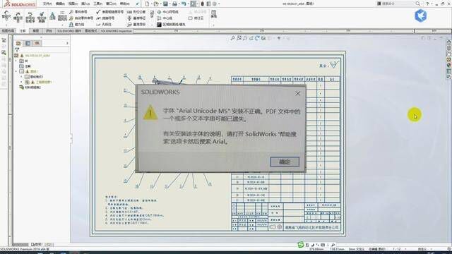 SW打印PDF的时候经常提示缺少字体无法打印,这个疑难问题,今天让每个人都能轻松搞定#非标自动化 #机械设计