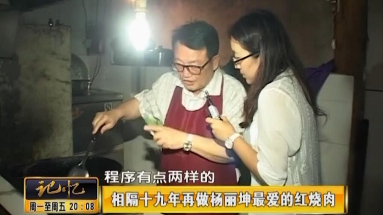 杨丽坤丈夫唐凤楼,相隔十九年后,再做杨丽坤最爱的红烧肉