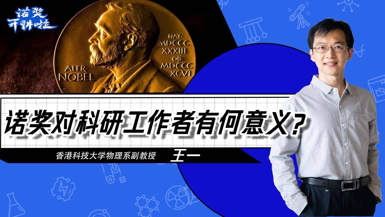 演美剧、贴春联、爱玩梗……我身边的诺贝尔奖获得者不止会做学术