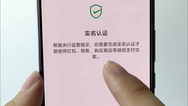 你身份证认证了几个微信?有没有被坏人盗用,教你一键查询