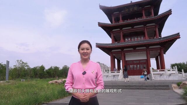 攻略 | 国庆假期,十万元旅游红包限时抢 “一键游包头”陪你畅游家乡