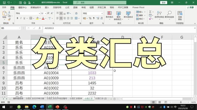 EXCEL表格如何分类汇总数据